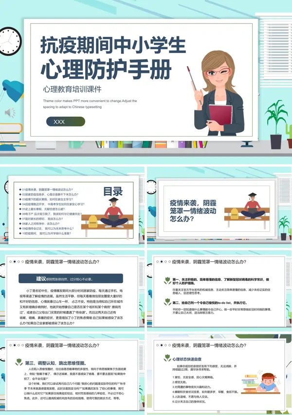 疫情心理教育ppt课件