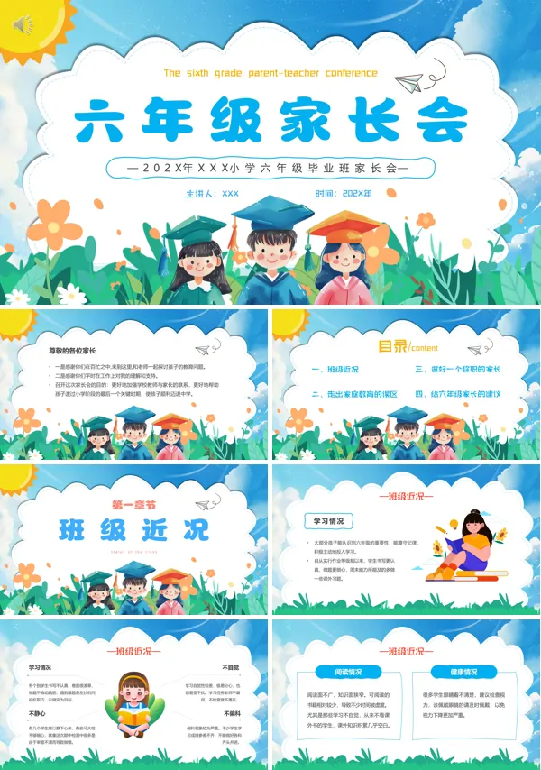 小学家长会六年级PPT模板下载
