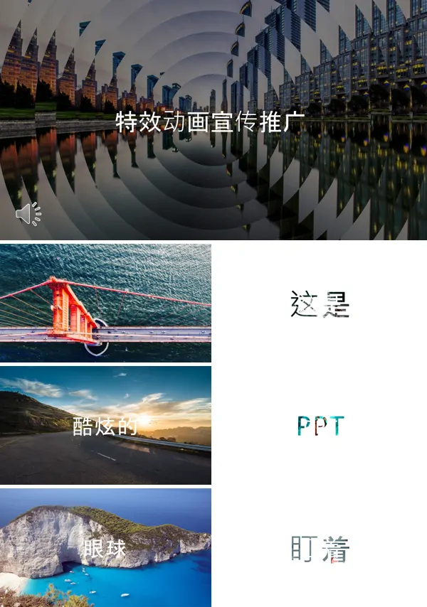 特效动画宣传推广