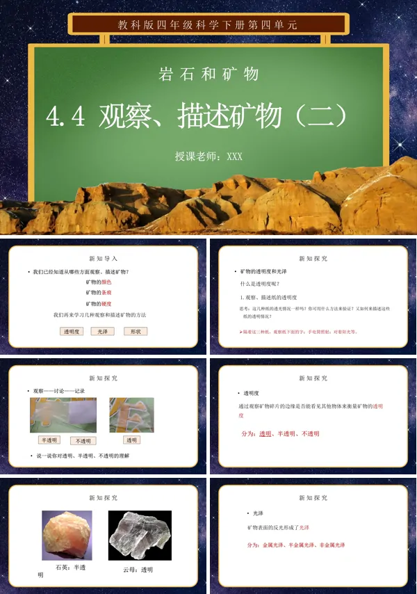 岩石和矿物-观察、描述矿物第二课时PPT完整版课件