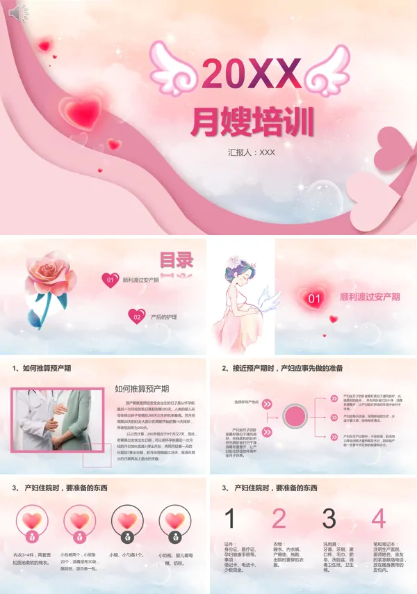 月嫂培训的PPT课件