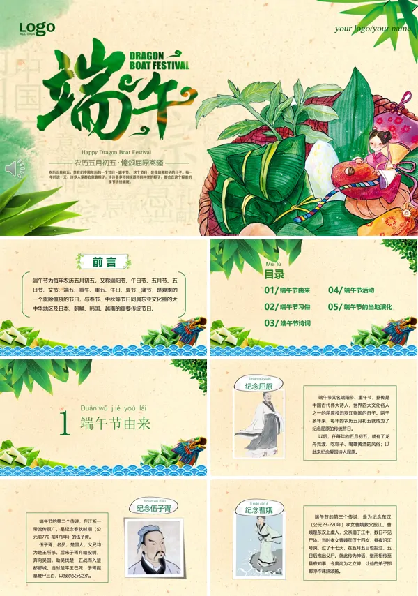 端午节文化PPT模板