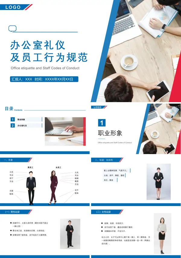 办公室行为规范和礼仪培训ppt课件