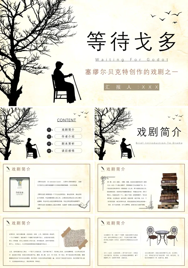 《等待戈多》读书分享PPT课件