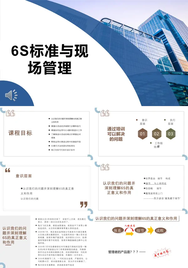6s管理6s标准与现场管理6S管理培训PPT模板