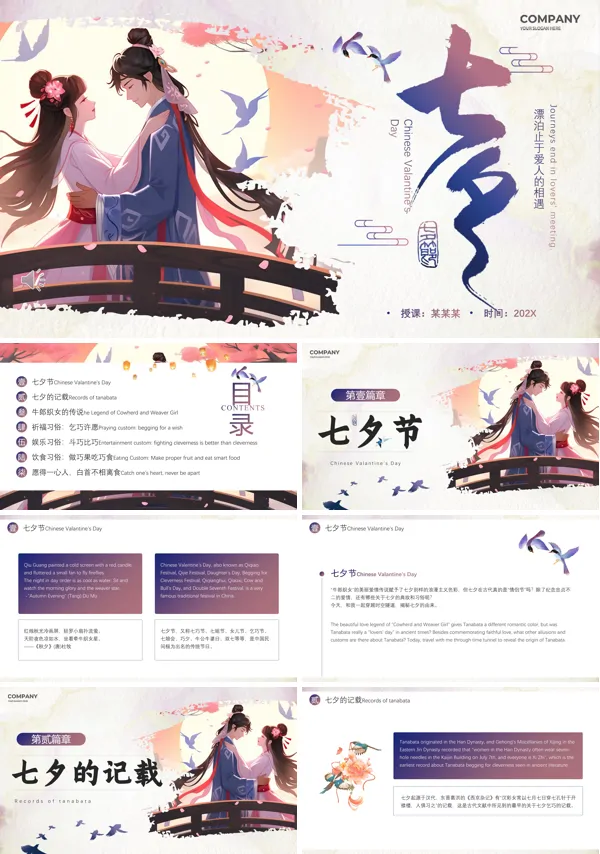 七夕节日英文介绍PPT课件模板含讲稿
