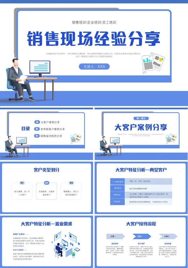 优秀销售案例分享ppt