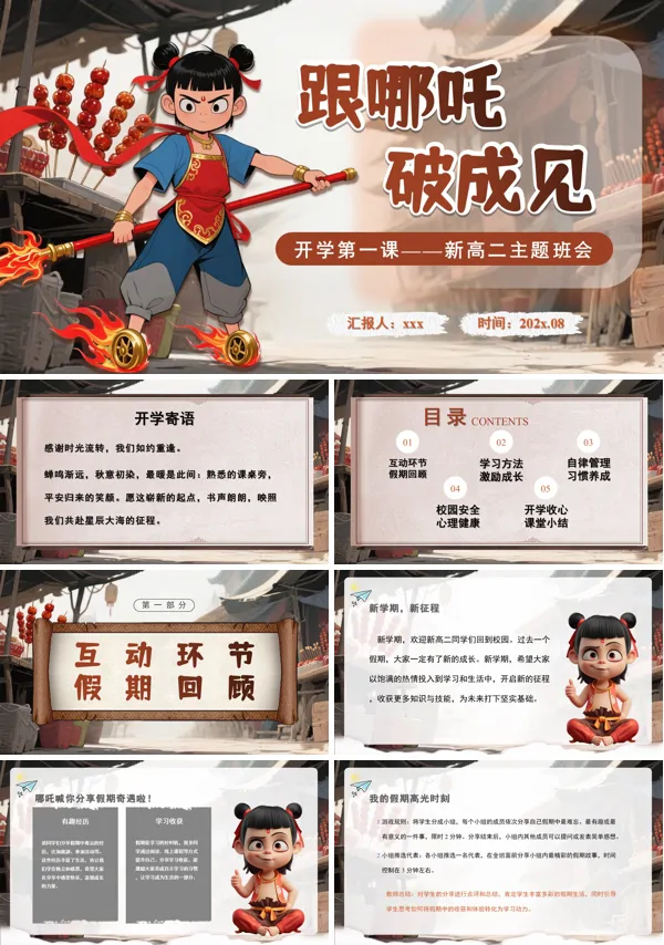 中职高二语文开学第一课PPT含讲稿
