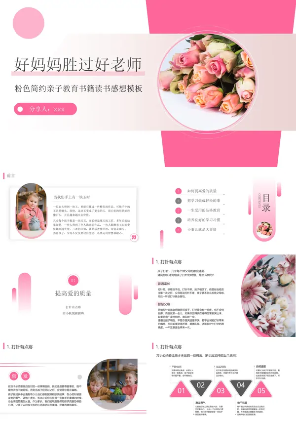 亲子教育妈妈胜过好老师PPT课件