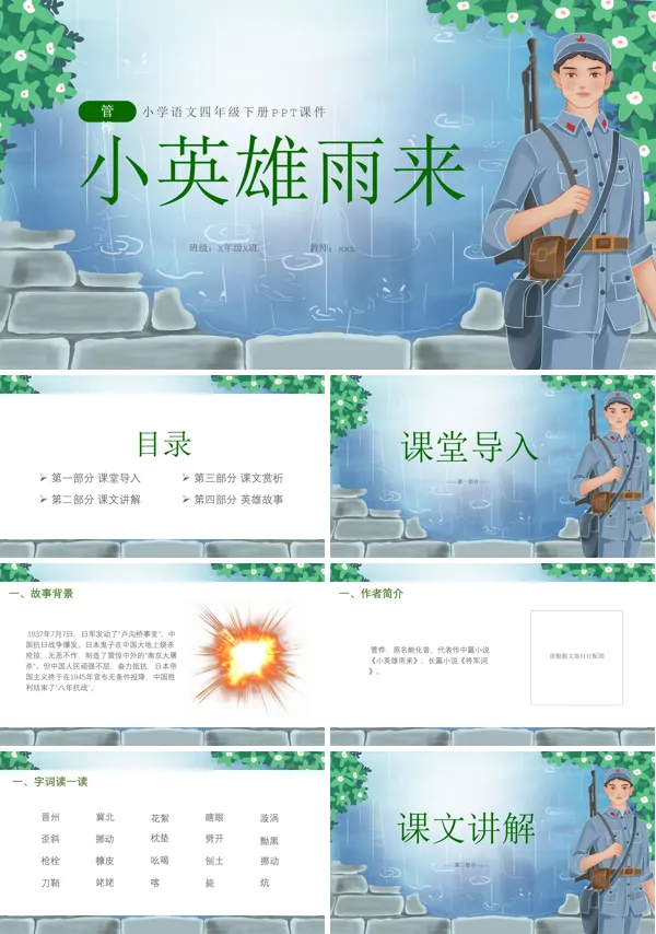 小英雄雨来PPT课件