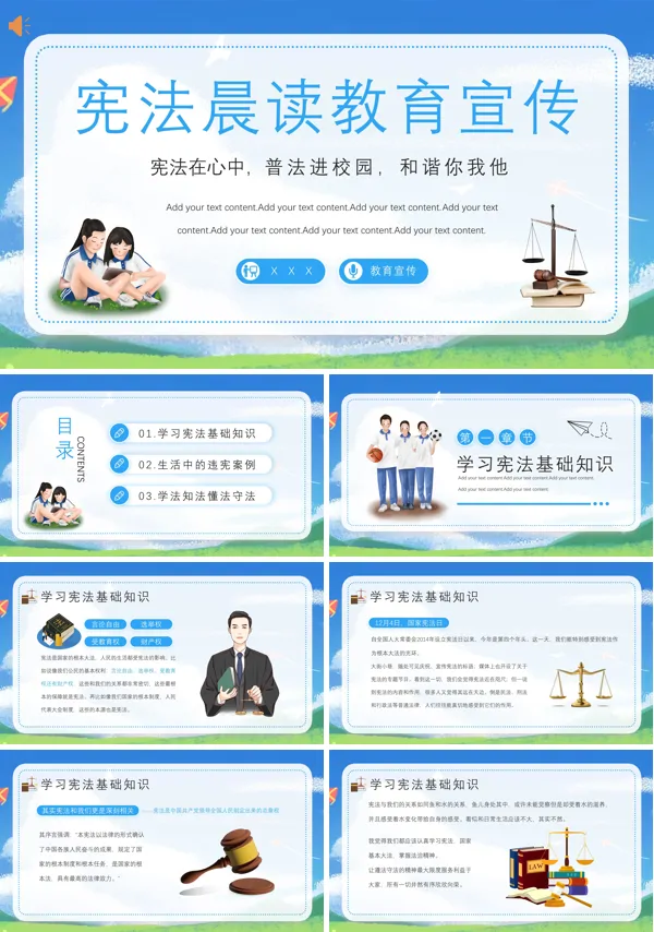 宪法晨读教育宣传讲座PPT模板