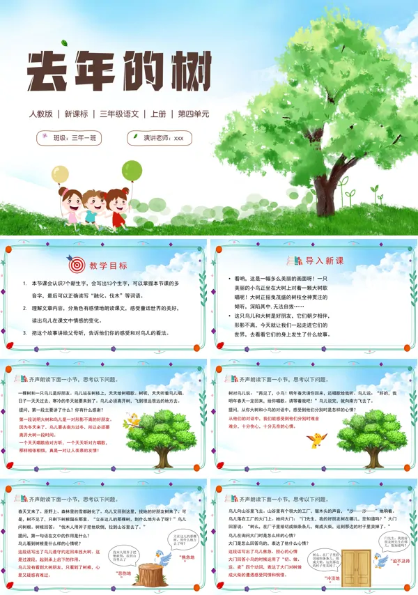 《去年的树》PPT课件