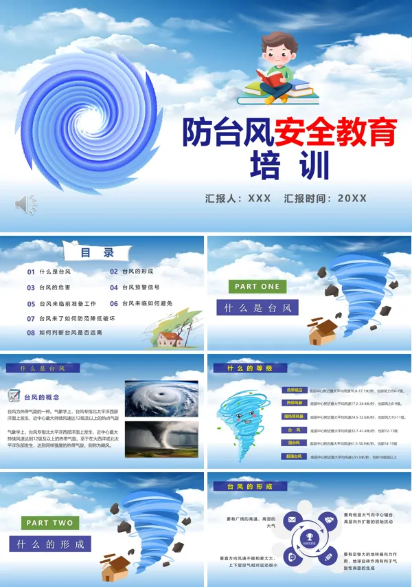 台风预防知识主题PPT课件含讲稿