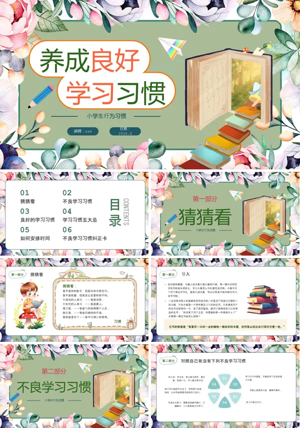 小学主题班会行为习惯主题班会PPT含讲稿