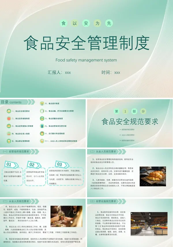 食品安全管理制度规范卫生教育培训PPT模板
