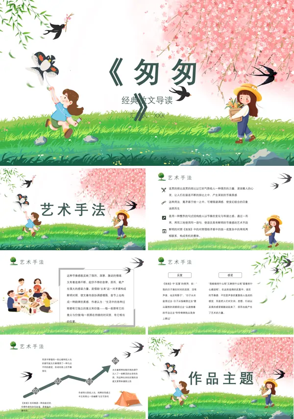 人教部编版六年级语文下册《匆匆》精品教学课件PPT