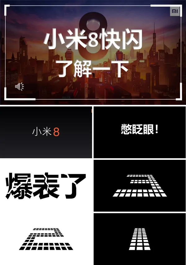 小米8快闪发布会宣传推广PPT模板