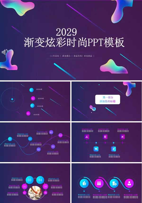 渐变炫彩时尚PPT模板