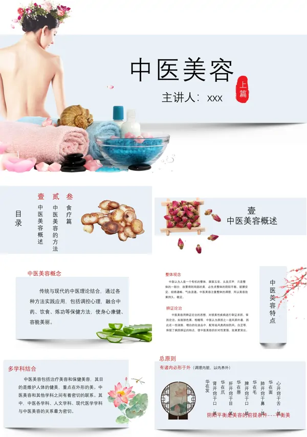 中医美容PPT下载课件模板