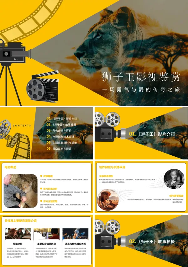 狮子王影视鉴赏PPT下载课件模板