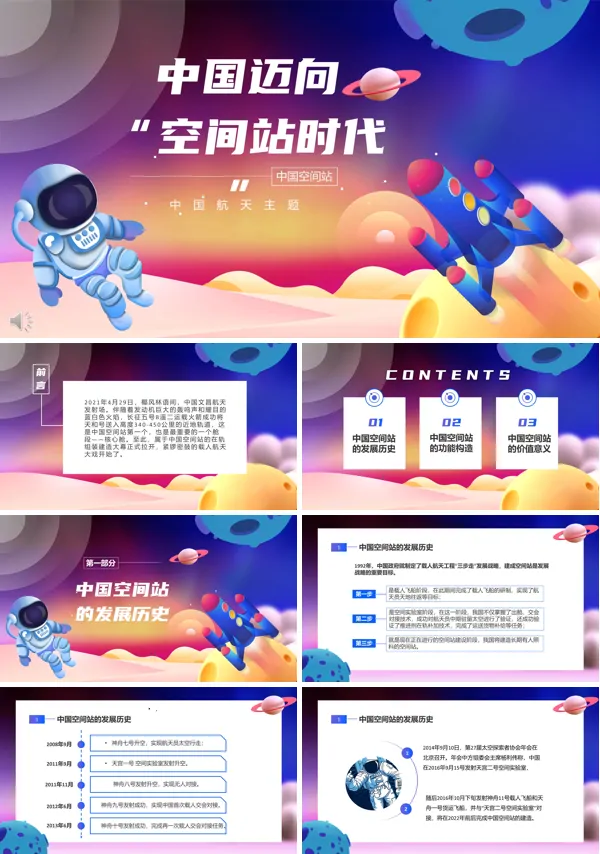 中国空间站发展介绍PPT课件