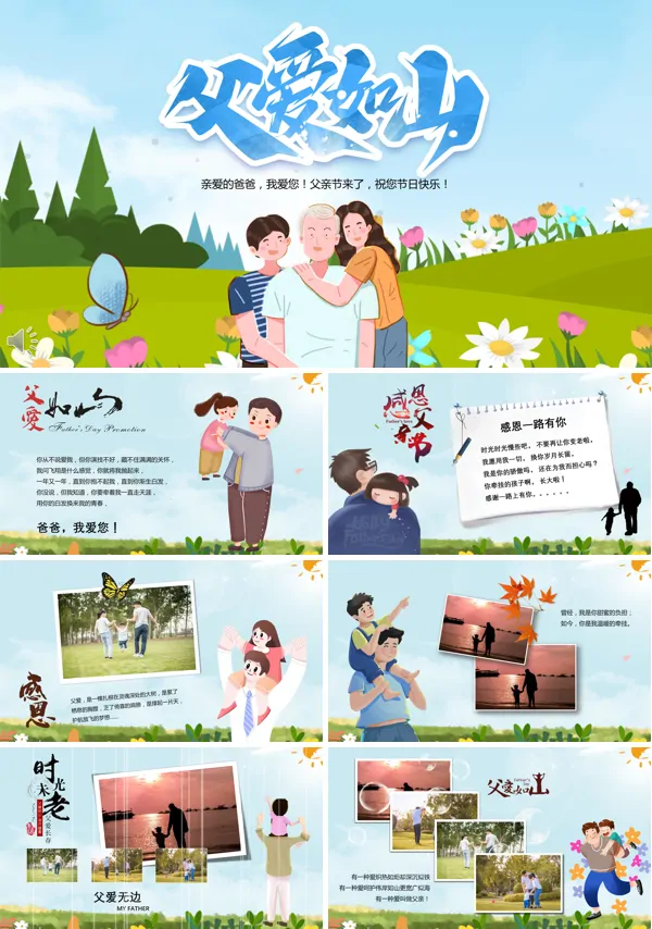父亲节送给爸爸的贺卡PPT