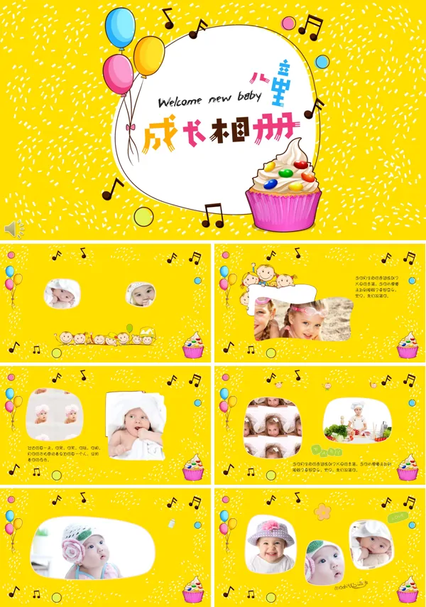 呆萌呆萌的小可爱儿童成长相册PPT模板