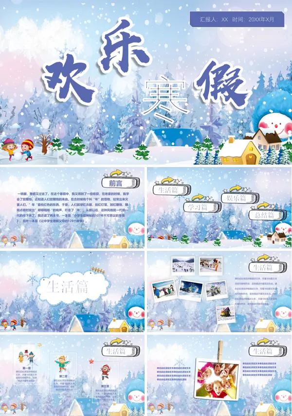 寒假ppt模板