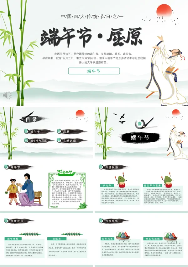 端午节简介屈原PPT