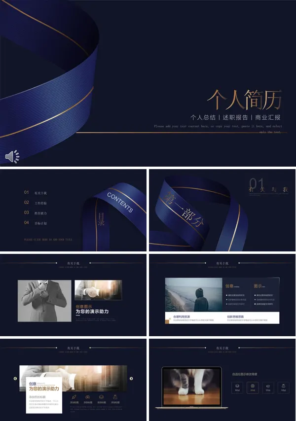高端魅蓝绸丝带风格个人简历PPT模板