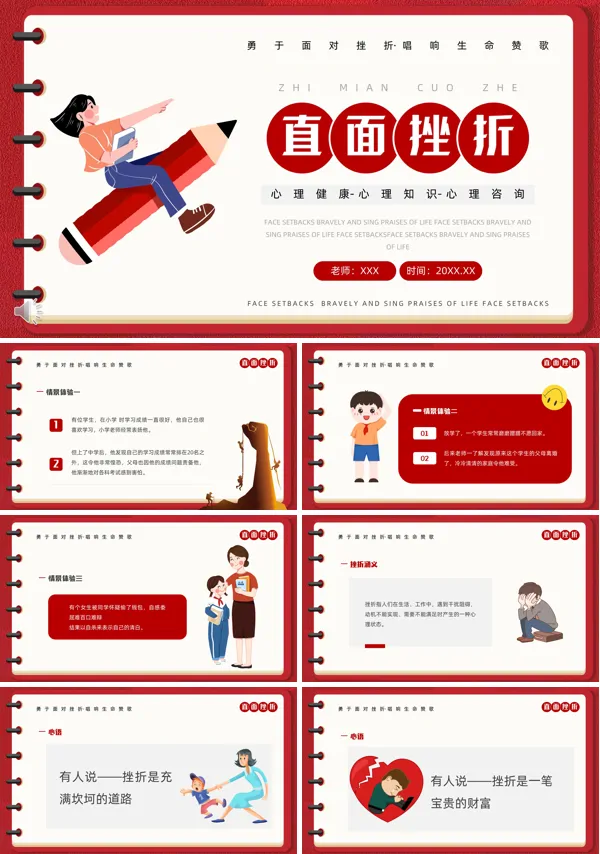直面挫折励志教育PPT课件