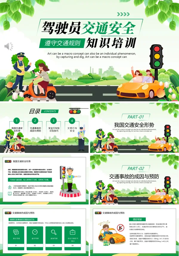 駕駛員交通安全知識培訓(xùn)PPT模板含講稿