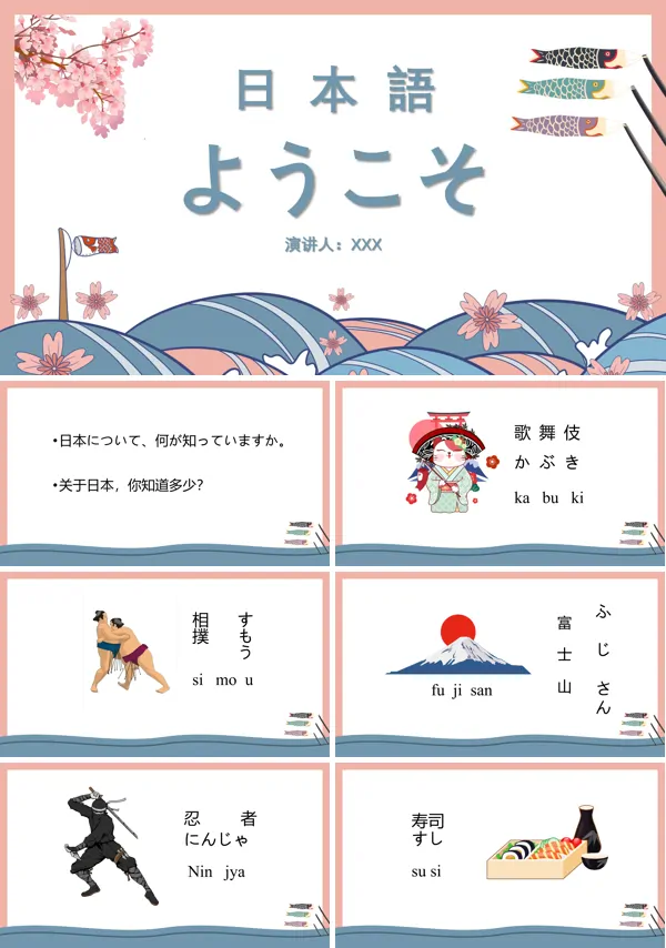 日本语PPT课件