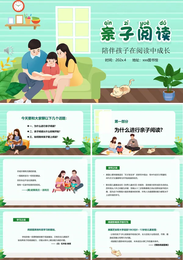 亲子阅读PPT模板含讲稿