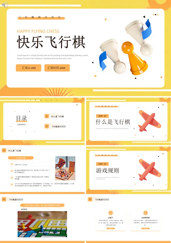 飞行棋游戏规则PPT课件免费下载