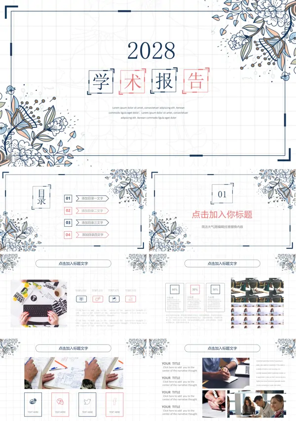 学术报告小清新风格PPT模板