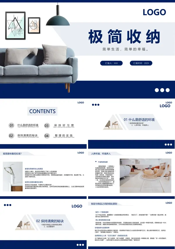 极简收纳极简生活环境整理PPT