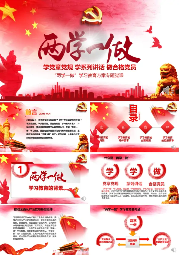 中国风水墨风格两学一做PPT模板