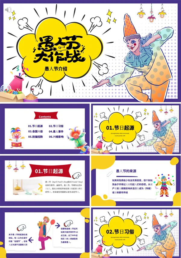 愚人节ppt课件