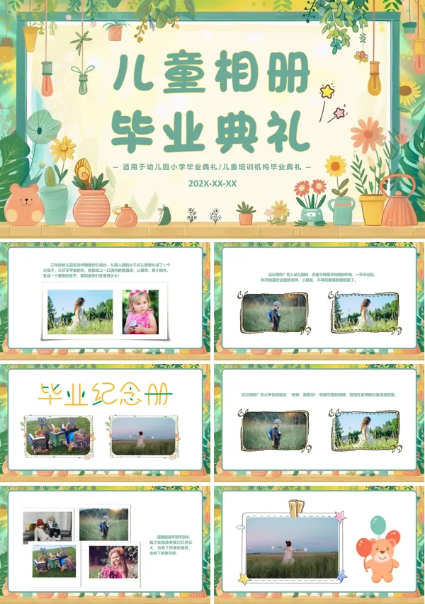 卡通风格幼儿园毕业电子相册PPT模板