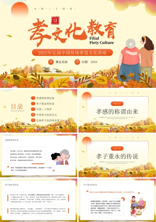 孝文化教育PPT课件