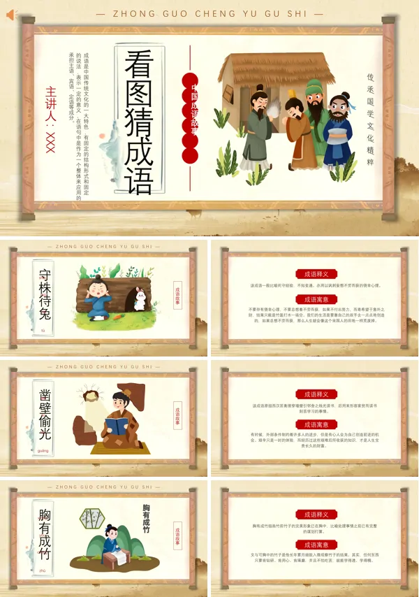 小学生看图猜成语PPT课件