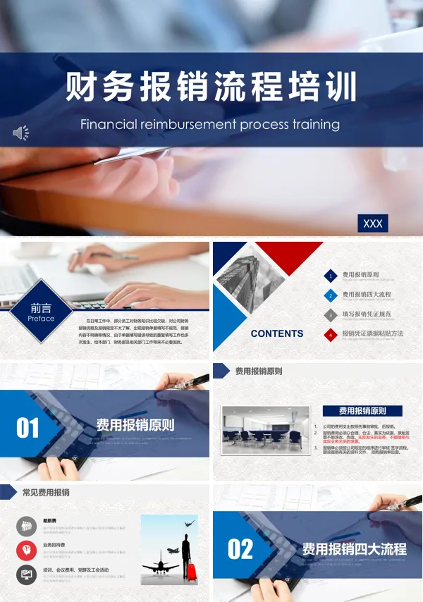 财务报销流程培训ppt课件