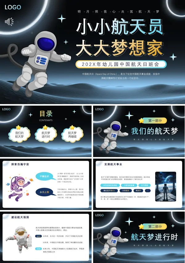 幼儿园中国航天日航天节活动PPT课件