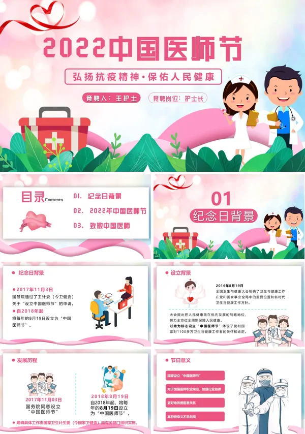 中国医师节PPT课件