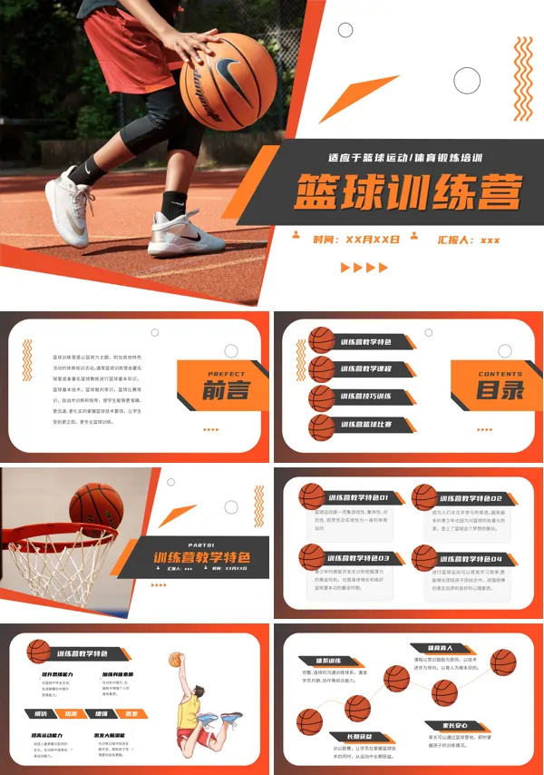篮球训练营课件ppt模板