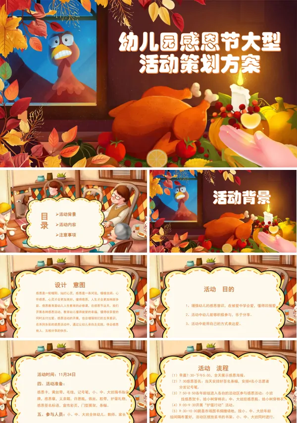 儿童幼儿园感恩节活动策划PPT含讲稿