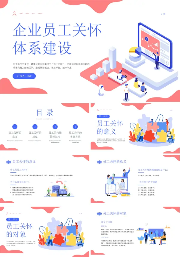 员工关怀体系培训PPT课件免费下载