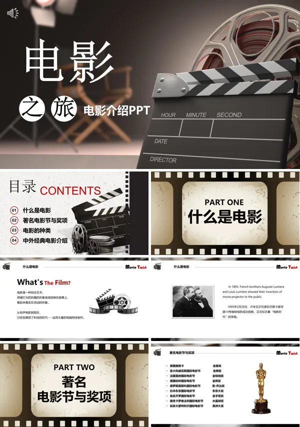 电影介绍电影之旅PPT课件