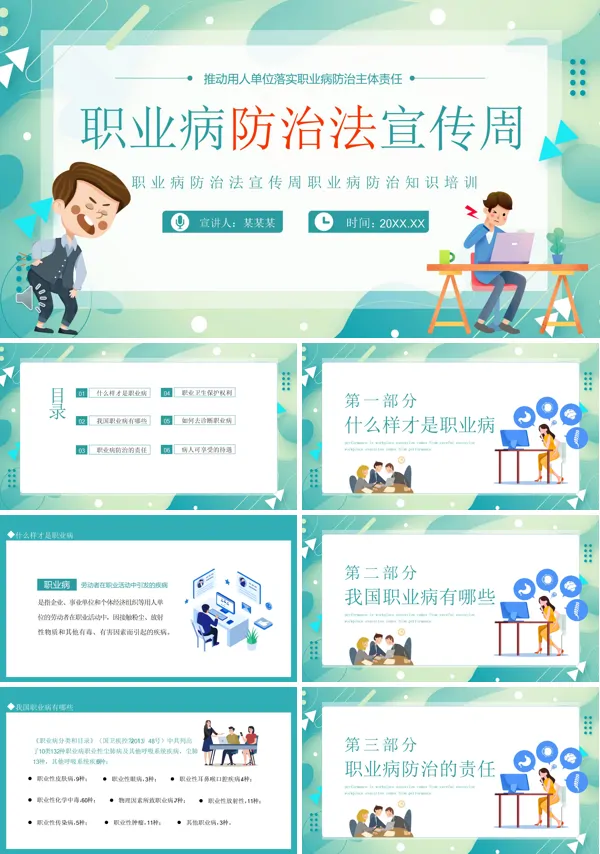 职业病防治法宣传周ppt模板